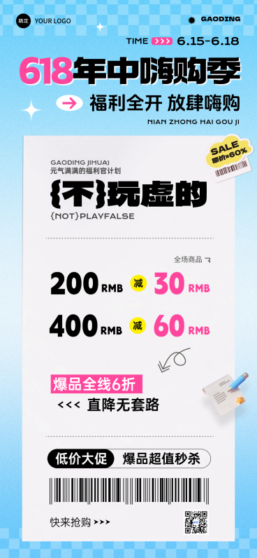 618年中大促商超百货促销活动宣传现代感全屏竖版海报预览效果