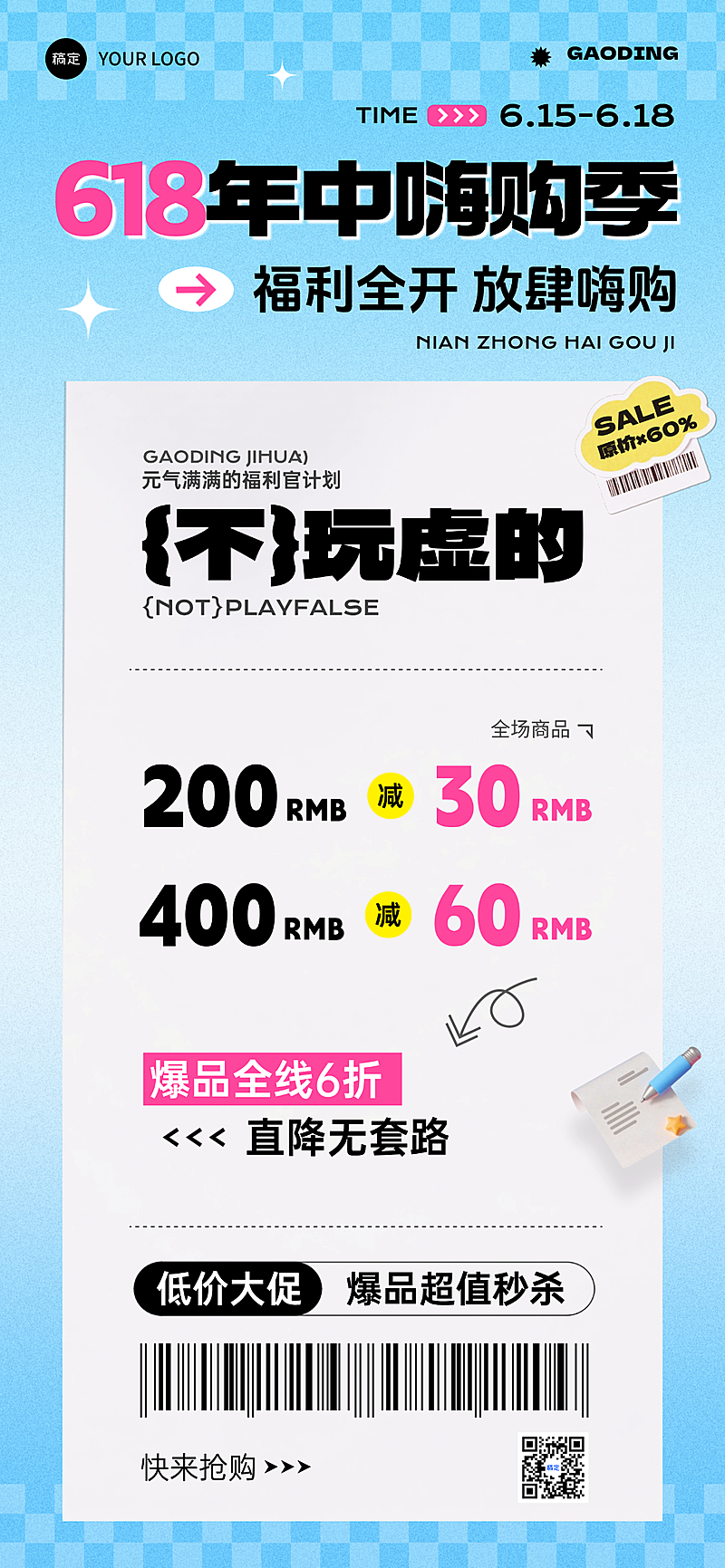 618年中大促商超百货促销活动宣传现代感全屏竖版海报