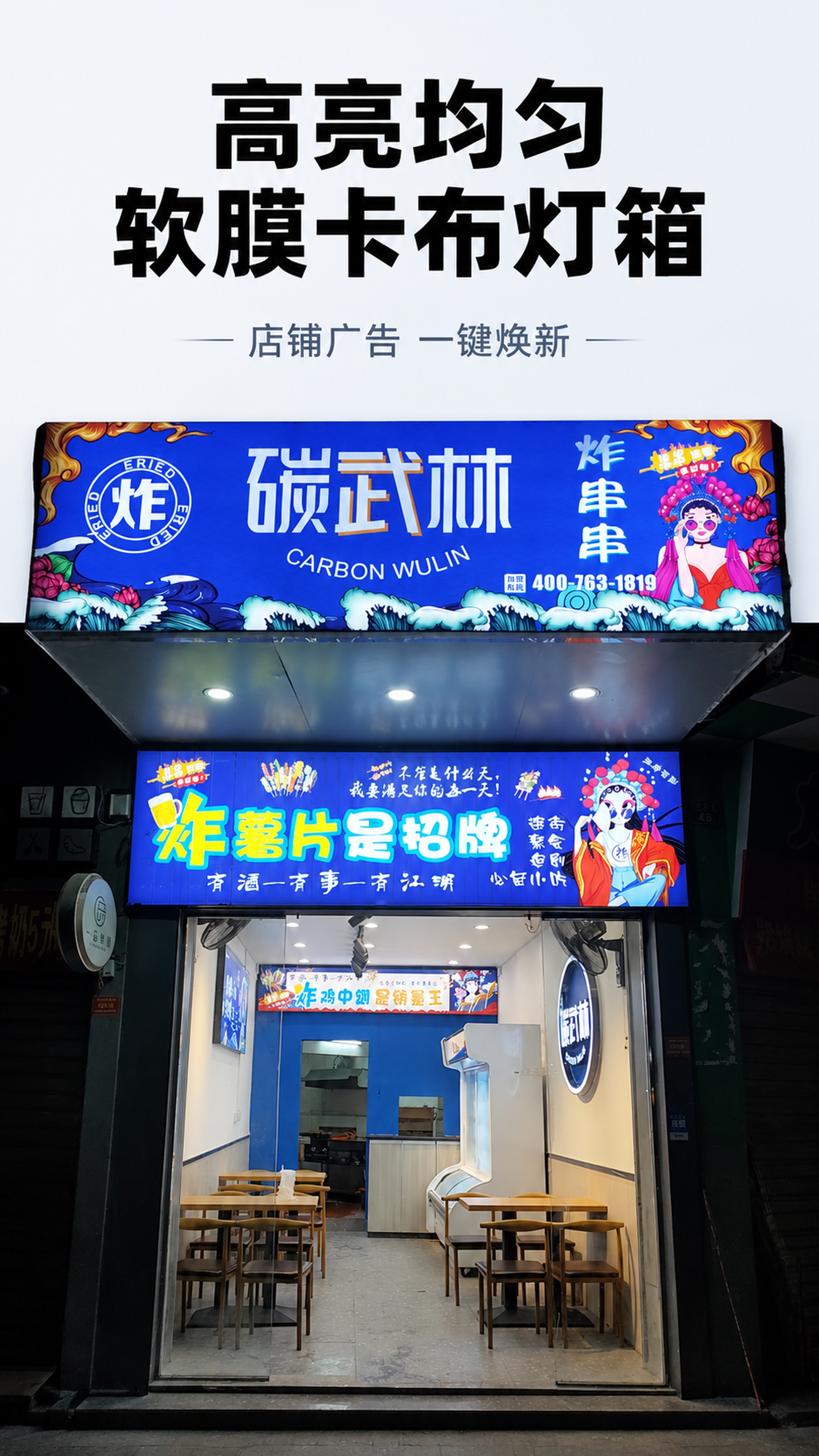 [第1屏] 详情页头图-软膜卡布灯箱门店门头使用场景宣传图。本… - 图片创意预览