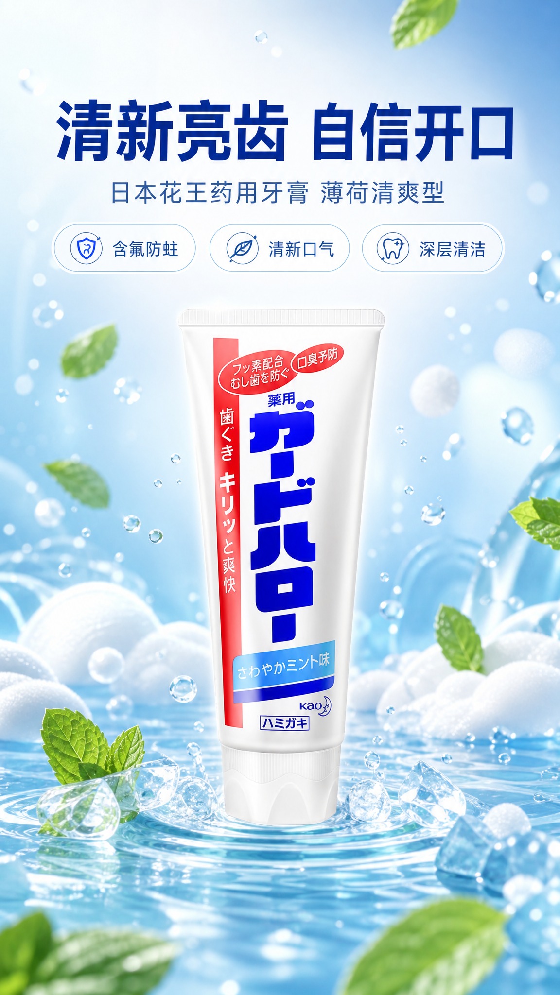 第1张·头图海报页，日系清新通透口腔护理商业摄影风格。使用【图… - 图片创意预览