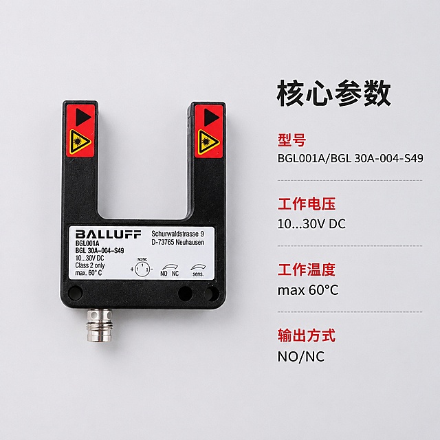[主图-2]巴鲁夫槽型光电传感器核心结构参数展示。
[氛围风格]专业技术风，高信息密度
[画质]商业摄影质感、光线明快通透、产品清晰真实、画面干净高级，清理产品灰尘划痕。
[元素]保持巴鲁夫BGL001A传感器外观、物理结构、材质质感、颜色与输入产品图绝对一致，杜绝任何变形和色差，精细化处理。产品主体大图居中偏左，右侧竖排排列核心参数。浅灰色工作台背景。
[光影]均匀布光，参数区域清晰明亮，产品边缘轮廓清晰，金属接口反光自然。
[配色]浅灰背景，黑色产品主体，黑色文字，红色参数标题对比突出。
[视角构图]产品正面平视，左侧主体右侧文字，左右分栏构图清晰。
[文字版式]右侧顶部放黑色粗体标题"核心参数"，下方依次列出参数：
型号 BGL001A/BGL 30A-004-S49
工作电压 10...30V DC
工作温度 max 60°C
输出方式 NO/NC
文字清晰排版整齐，不遮挡产品。不添加原装正品字样和多余认证标识。
[比例分辨率]1:1比例，1440*1440像素，分辨率2K；文字清晰锐利。
[负向提示词]变形，文字错乱，产品模糊，背景杂乱，水印，原装正品字样，电商平台Logo，多余认证标识