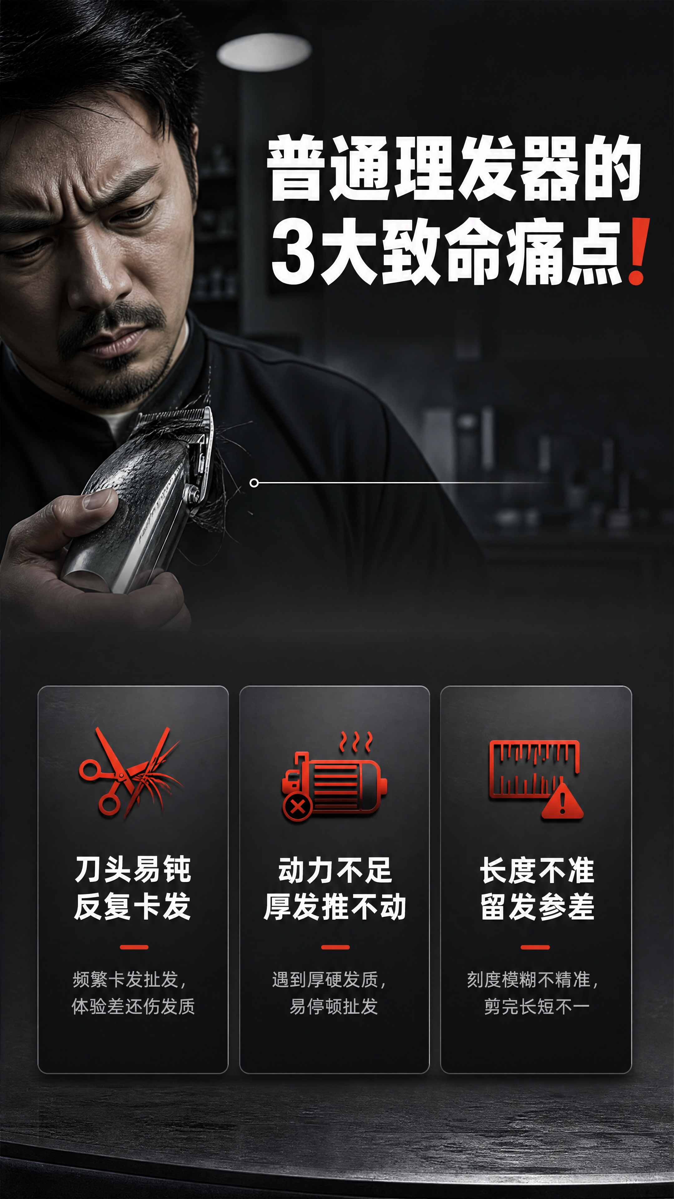 [商品] 本页为痛点场景页，不使用产品图。 [画面] 目标：直… - 图片创意预览