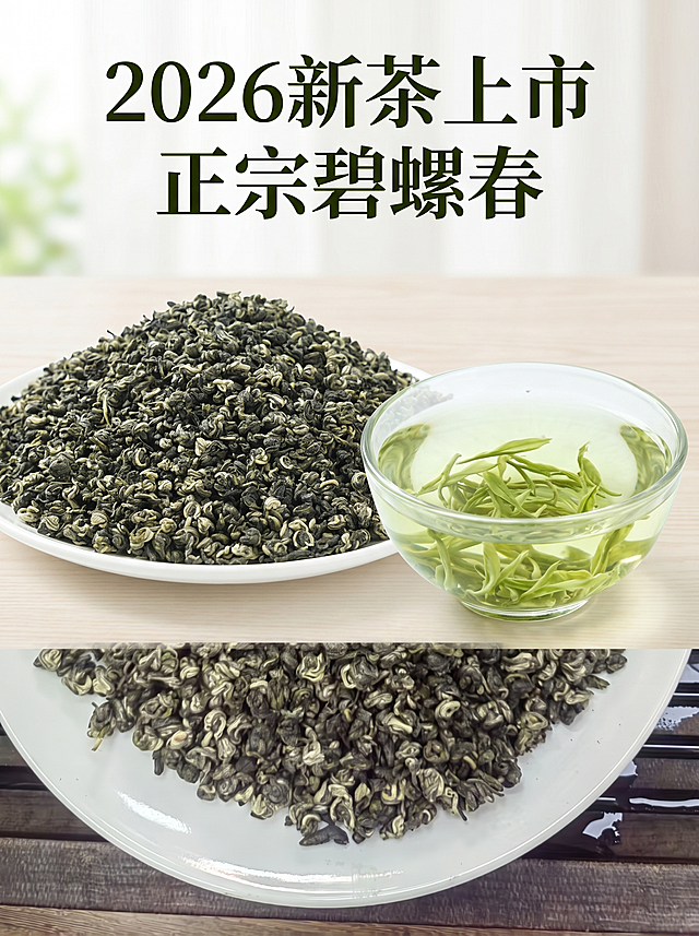 碧螺春茶拼多多详情页首屏
[氛围风格] 自然清新中式茶饮风，整体风格统一有层次
[画质] 商业电商详情页质感，画面清晰通透，产品真实自然
[内容元素] 首焦轮播区域，上方大字标题“2026新茶上市 正宗碧螺春”，中间展示干茶+茶汤对比大场景，下方标注核心卖点“原产地直供 鲜爽回甘”，整体首屏信息聚焦吸引点击。保持干茶外观颜色纹理和输入产品图绝对一致，杜绝变形色差。画面元素主次分明，留白合理
[光影] 整体均匀柔光，主体产品光线明亮突出，背景柔和不抢戏
[配色] 自然绿色为主色调，搭配原木浅色背景，清新协调
[版式构图] 竖版从上到下依次排版，首焦图占比约60%，标题卖点信息不遮挡主体产品
[比例分辨率] 3:4 比例，2k 分辨率，文字清晰可辨，超高清
[负向提示词] 变形，水印，文字错乱，产品模糊，背景杂乱，绝对化违禁词，牛皮癣广告，配色刺眼