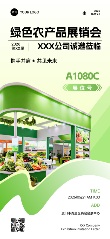 绿色食品农贸产品展会邀请函线上渠道全屏海报预览效果