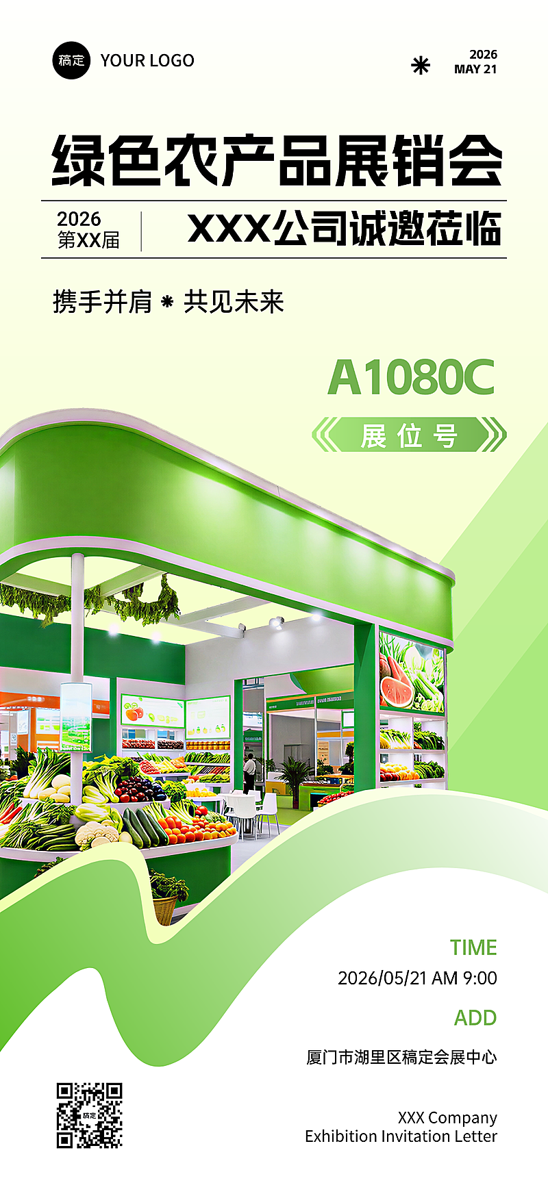 绿色食品农贸产品展会邀请函线上渠道全屏海报
