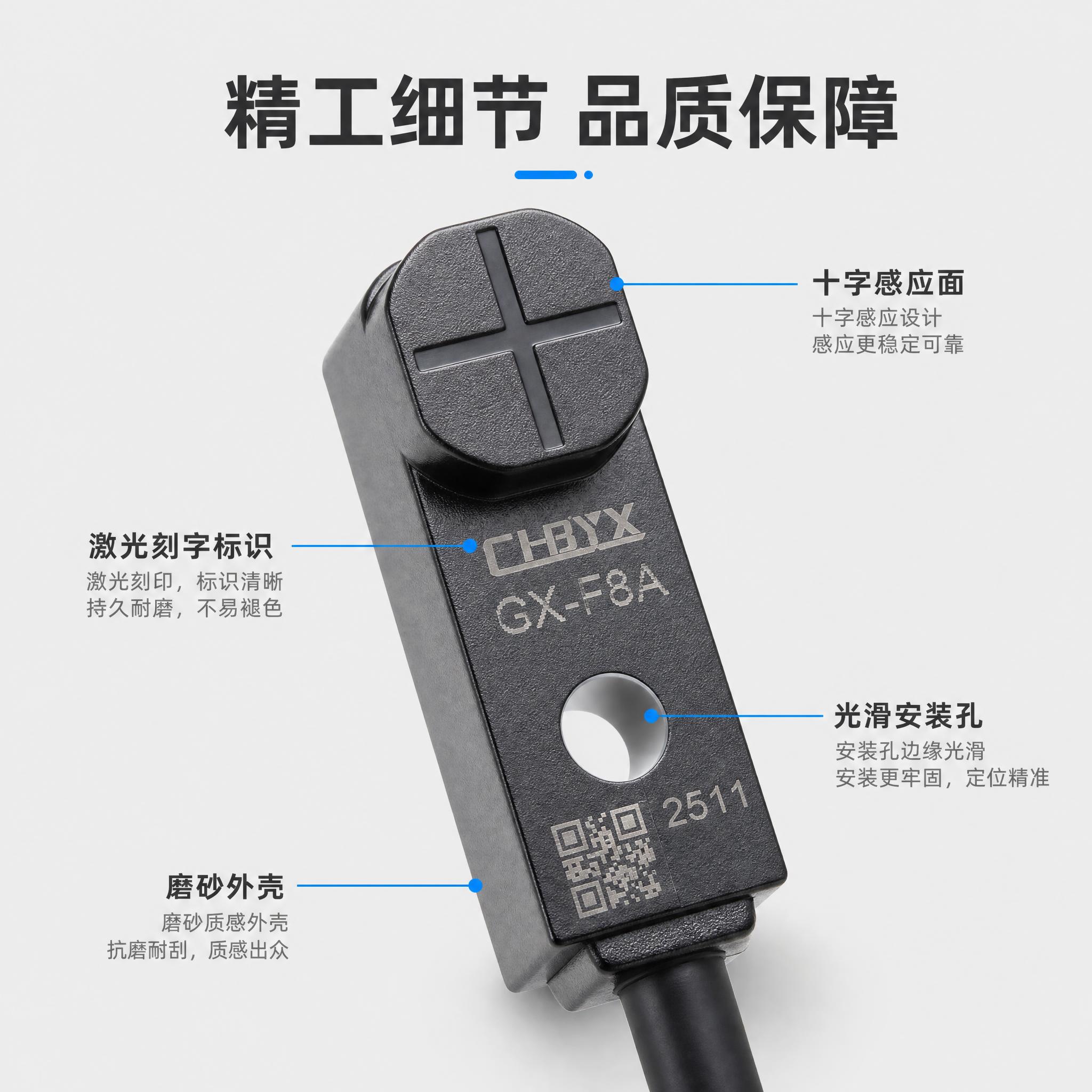 [主图-3] 材质与工艺细节，放大展示GX-F8A接近开关的做… - 图片创意预览