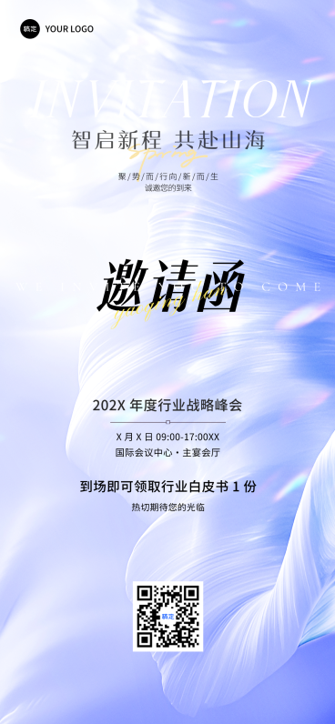 春季焕颜新品品鉴会邀请函全屏海报预览效果