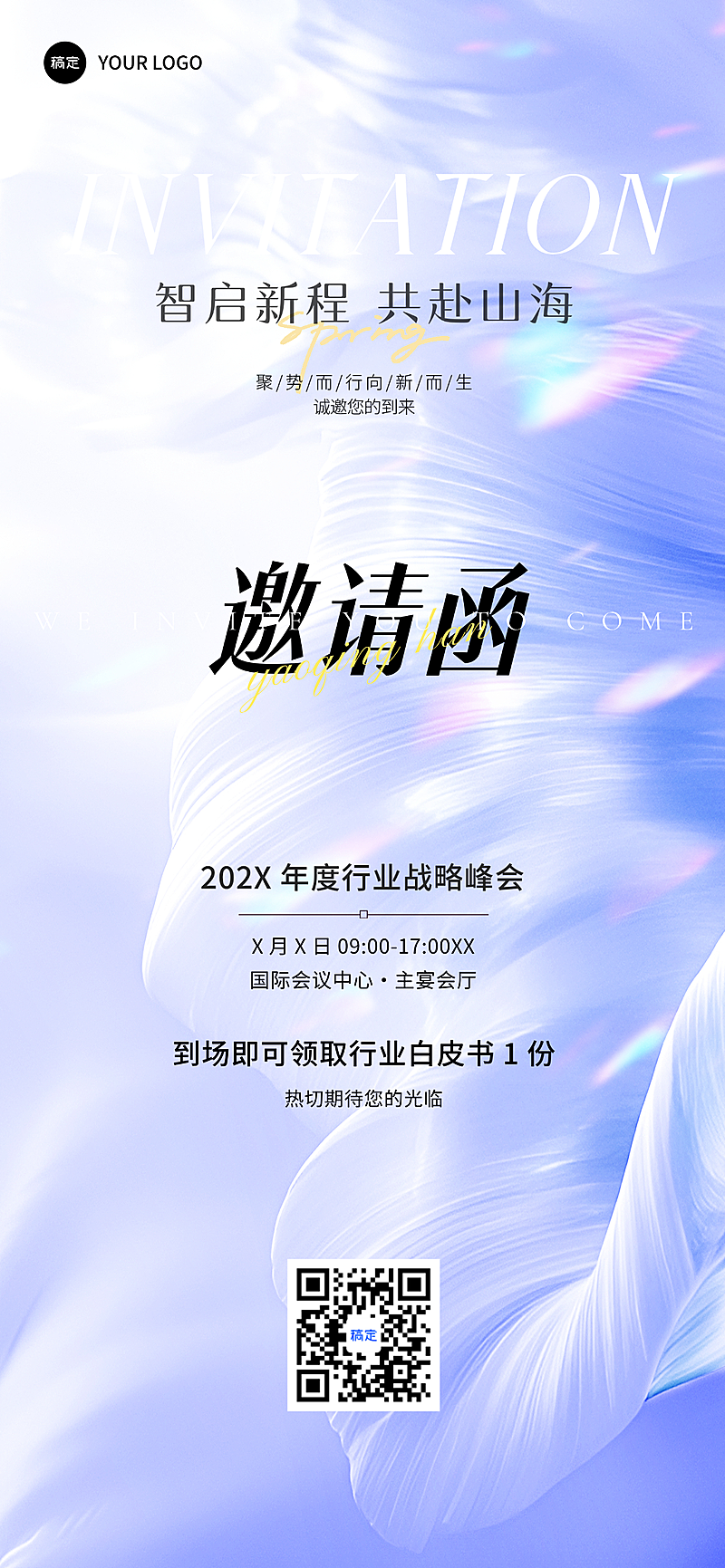 春季焕颜新品品鉴会邀请函全屏海报