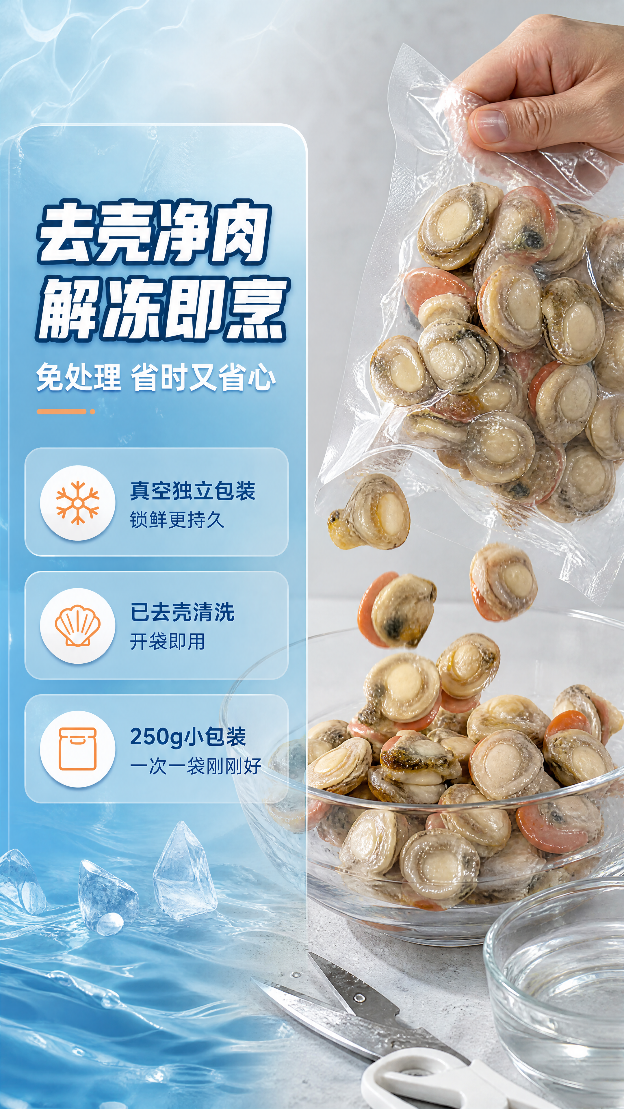 [商品] 使用【图1】真空包装冻煮扇贝肉；保留扇贝肉的自然形态… - 图片创意预览
