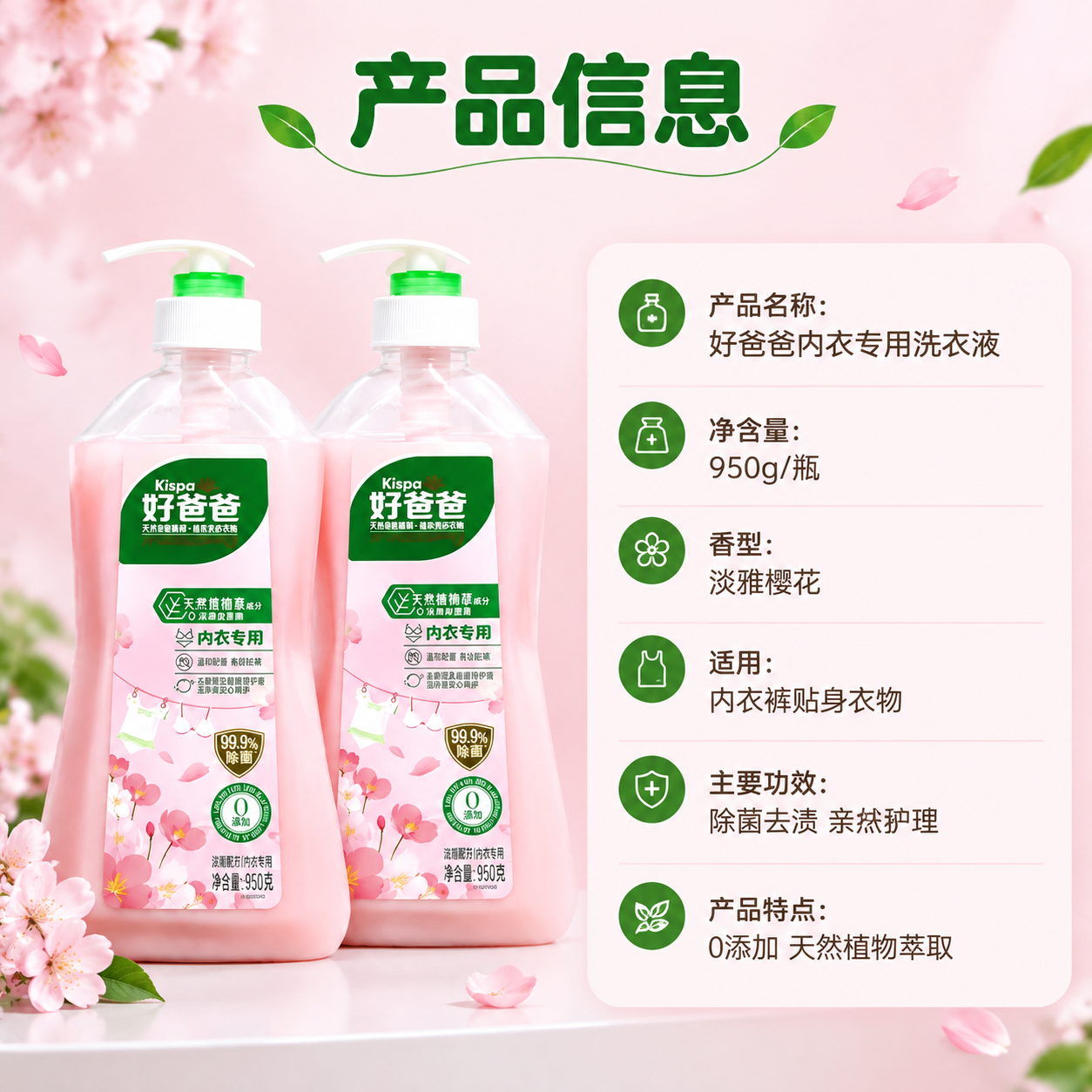 [商品] 使用【图1】好爸爸内衣洗衣液950g双瓶装；保留透明… - 图片创意预览