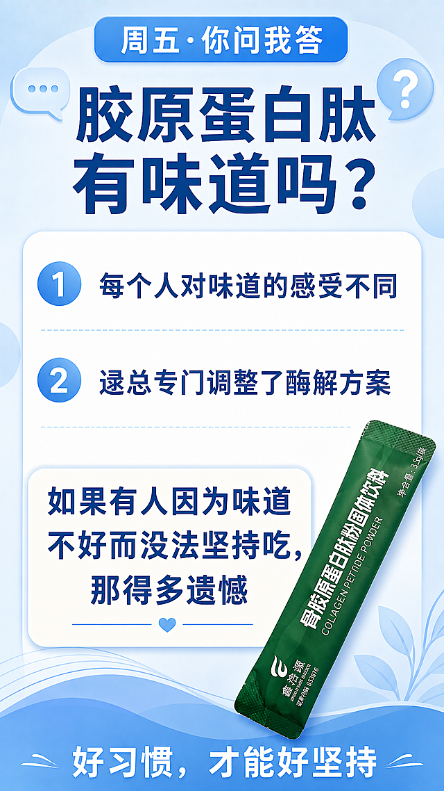 在原图浅蓝色系基础上，删除第三点"建议您亲自试试"，保留前两点内容：1.每个人对味道的感受不同；2.逯总专门调整了酶解方案。重新调整整体排版，让内容分布更均匀舒适，其他文字内容、产品展示和配色保持不变。