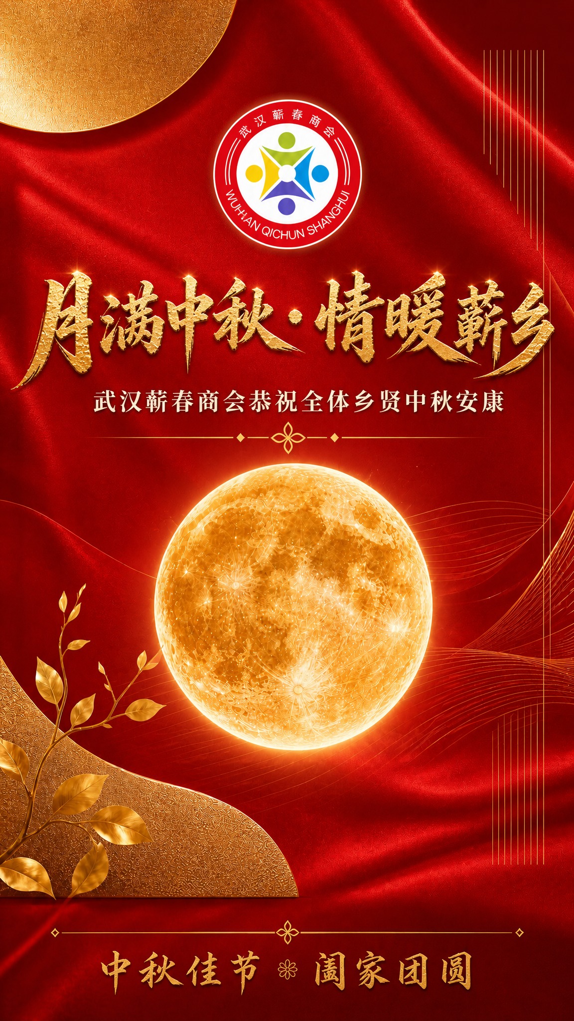 基于图1的竖版海报，将背景替换为图2那种高级正红色丝绸质感背景… - 图片创意预览