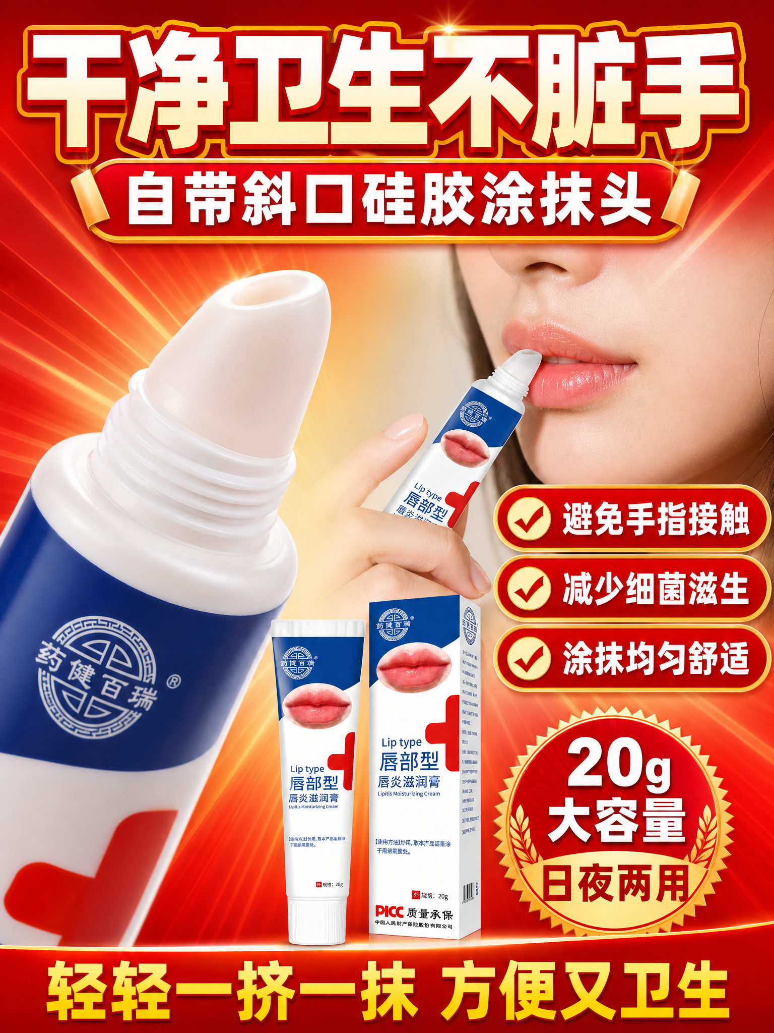 [商品] 使用【图1】药健百瑞唇部型唇炎滋润膏；保留软管外观、… - 图片创意预览