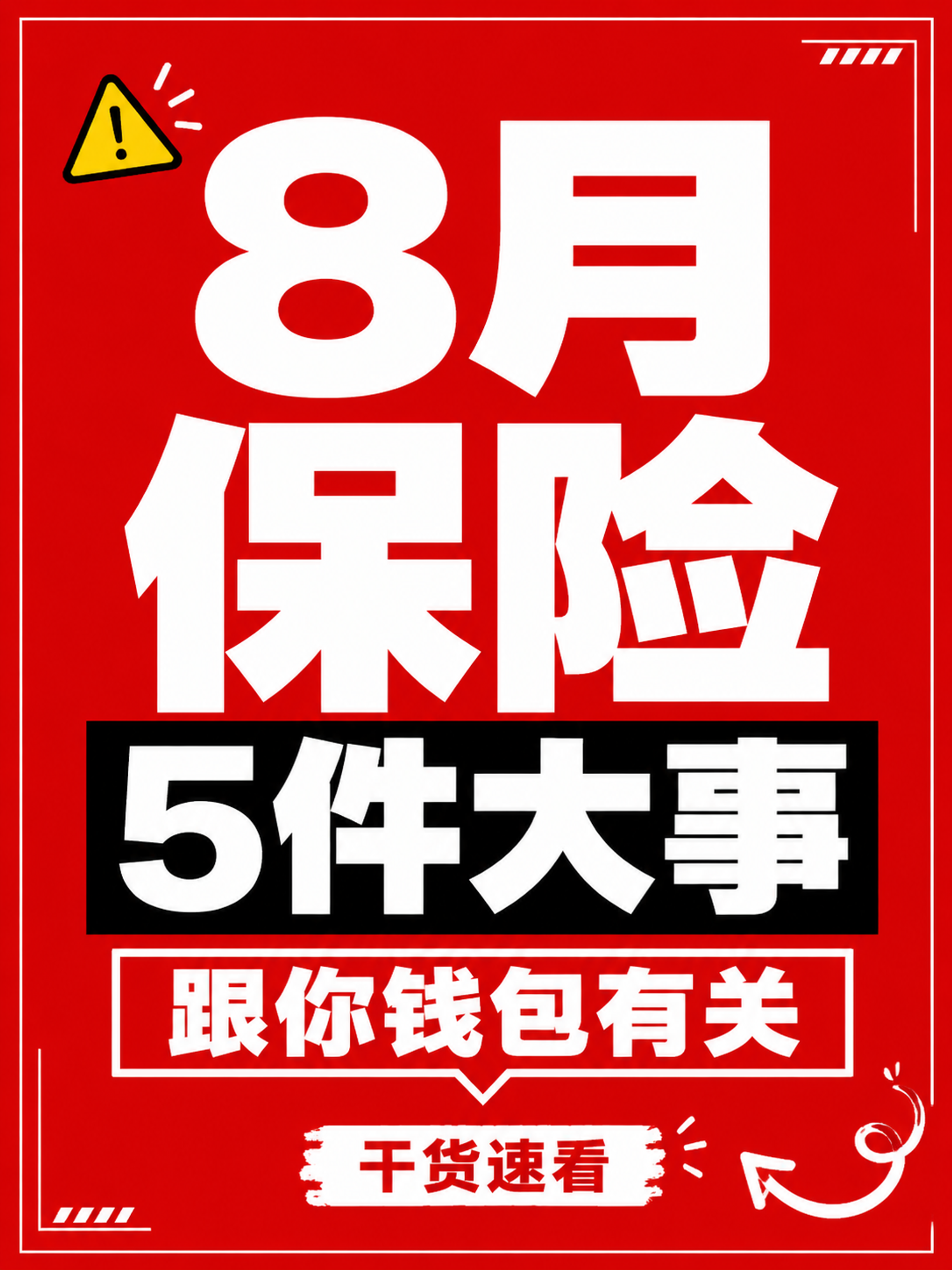 小红书笔记大字封面，纯大字，高饱和撞色警示风，版式精美，小红书… - 图片创意预览
