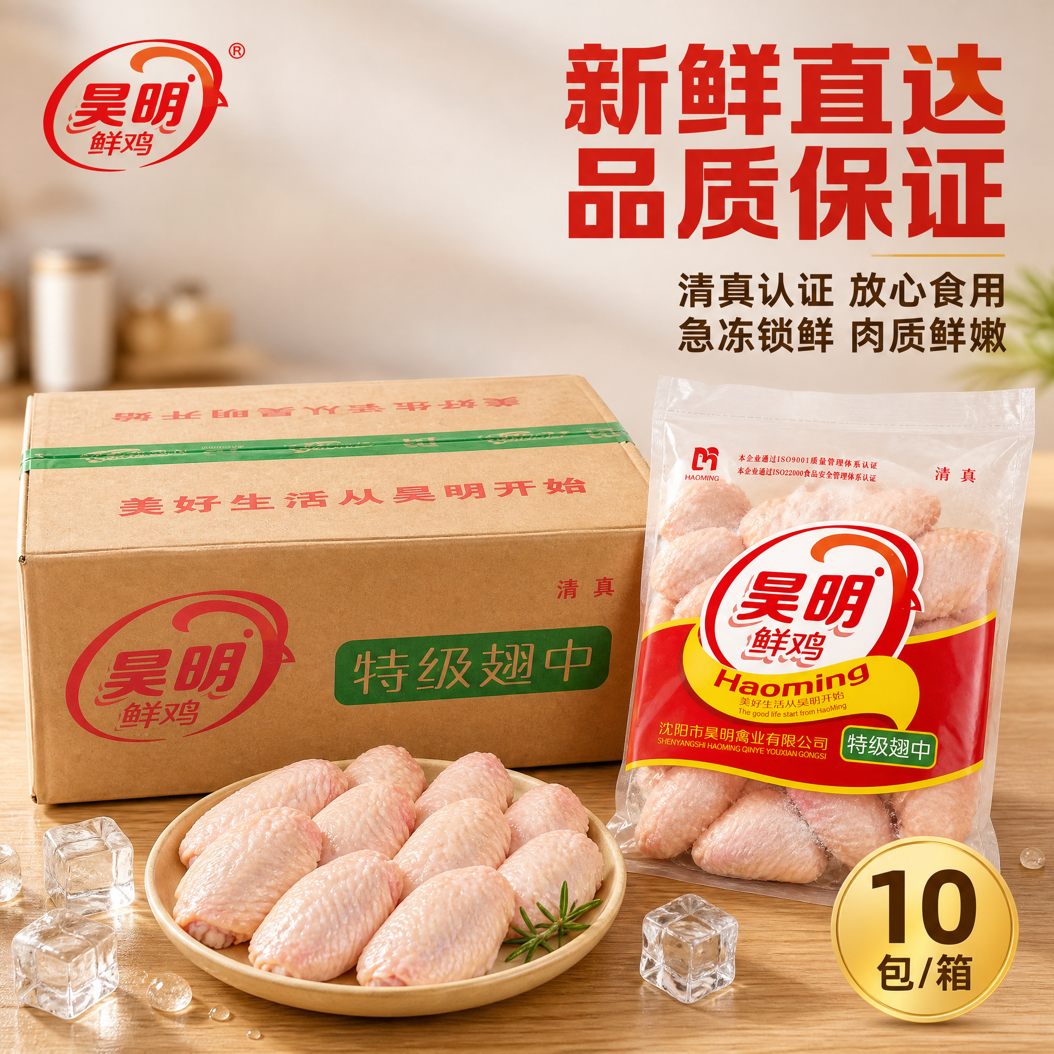 [主图-2] 昊明特级翅中整箱10包装 产品细节与品质展示 清… - 图片创意预览
