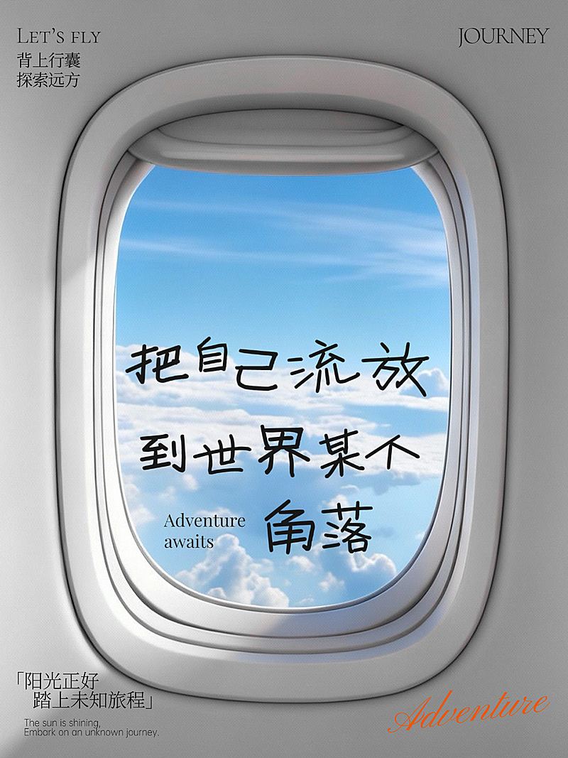 旅游出行语录摘抄清新实景风小红书封面