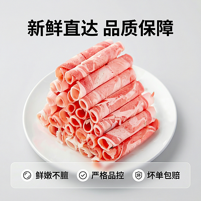 [主图 5] 产品信任保障展示
[氛围/风格] 简洁干净风格，真实自然
[画面元素] 保持原羊肉卷产品主体在画面中心位置，大小适中，背景为干净浅灰色，不抢产品风头，保留产品原有的新鲜粉嫩质感
[配色色系] 主色调：肉粉红色，浅灰背景，文字黑白对比
[视角构图] 中心对称构图，稳定舒适
[文字版式] 顶部标题 "新鲜直达 品质保障"，黑色粗体；画面底部设置半透明悬浮条，横向排列三个服务卖点：[鲜嫩不膻],[严格品控],[坏单包赔]，每个卖点配圆形小图标，黑字白底，清晰易读；整体文字不遮挡产品主体，布局规整
[比例分辨率] 1:1 比例，2k分辨率