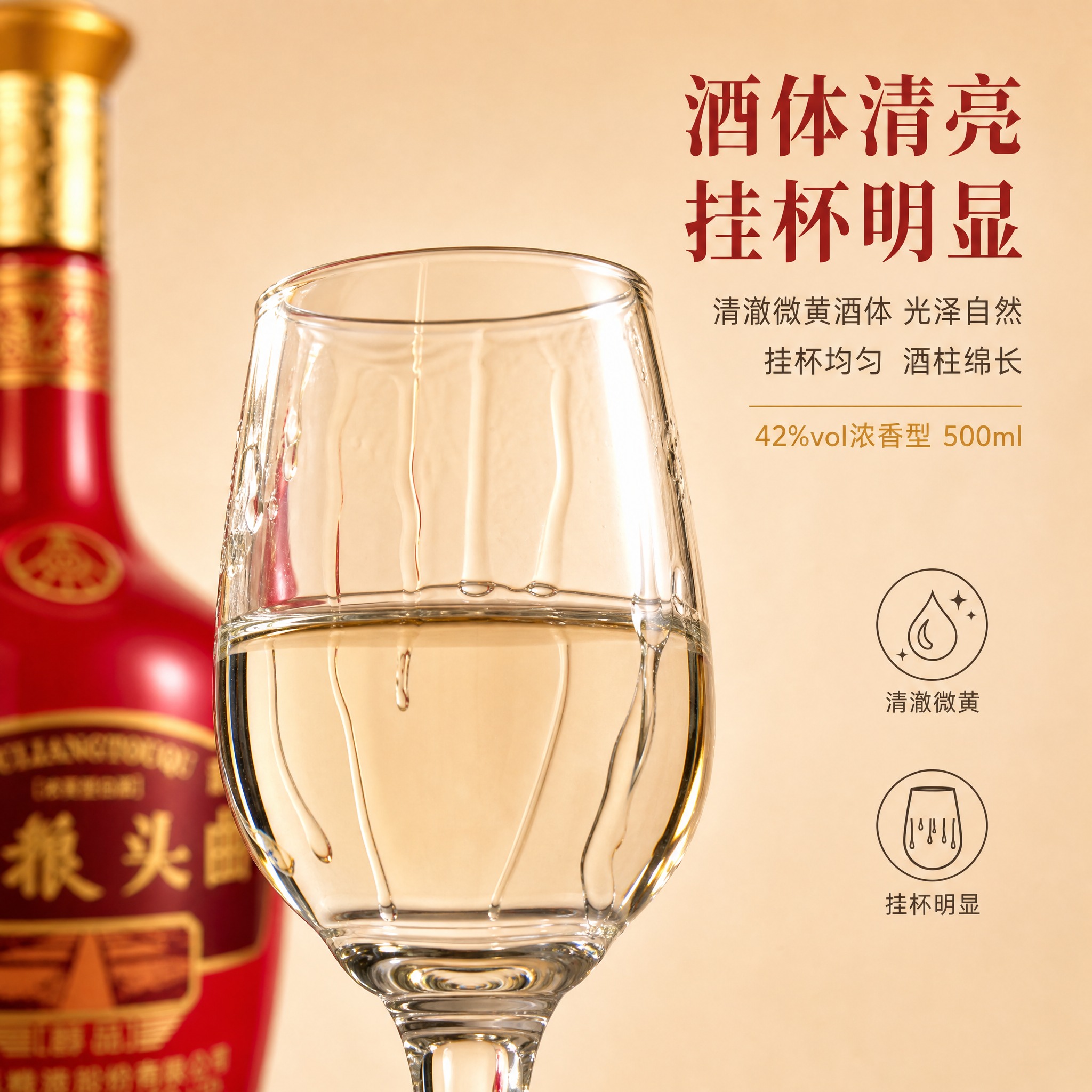 [主图-4] 酒体质感·挂杯特写。唯一任务：微距展示酒液色泽与… - 图片创意预览