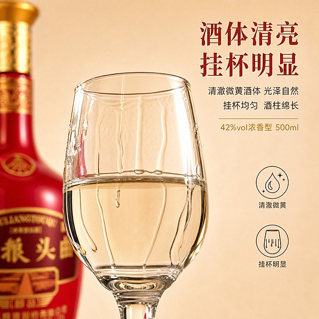 [主图-4] 酒体质感·挂杯特写。唯一任务：微距展示酒液色泽与挂杯质感，传递酒体纯净与品质感。
[统一基调] 风格=中式雅致商业摄影+克制品质感；背景主色=浅杏色#F5E6D3；标题字色=绛红#A63A2E；辅助字色=暖深褐#4A3F38；强调色=金棕#C4913A；标题字体=宋体类衬线粗体，端庄厚重；辅助字体=简洁无衬线体；组件=细线标注、极简图标；光影=侧逆光，杯壁轮廓光，酒液通透光泽。
[画面] 使用【图3】五粮头曲醇品红金酒瓶；画面主体为一只透明玻璃白酒杯特写，杯中盛有约2/3酒液，酒液清澈微带微黄，杯壁有明显的酒液挂杯痕迹，酒液沿杯壁缓缓流下形成酒柱；侧逆光从杯后打过来，杯壁形成明亮轮廓光，酒液有通透的琥珀光泽；酒杯占画面约50%，位于画面中心；酒瓶在画面左后方虚化露出小部分作为呼应，占比约15%；浅杏色背景；3层视觉：浅杏背景、酒杯+酒瓶主体、文字层。
[光影质感] 商业摄影质感，侧逆光为主，突出酒液通透感与挂杯纹理；杯壁玻璃有真实反光与折射；酒液色泽清亮，挂杯痕迹自然细腻；背景浅杏色柔焦渐变；整体暖光氛围。
[配色] 主色浅杏色#F5E6D3，酒液微黄透明+玻璃高光为主视觉，绛红标题，金棕强调，深褐正文；整体暖色调。
[文字版式] 画面左上或右上留白放文字，不遮挡酒杯主体；主标题"酒体清亮 挂杯明显"绛红色#A63A2E，字号大；正文两行："清澈微黄酒体 光泽自然"、"挂杯均匀 酒柱绵长"，暖深褐#4A3F38；底部小字"42%vol浓香型 500ml"金棕#C4913A；所有文字横向排版，手机端可读。
[输出要求] 比例1:1方图，2K分辨率，酒液质感真实通透，挂杯效果自然；负向：避免酒液颜色失真（如过黄或无色）、极限词如"最/第一/绝对"、功效暗示、饮酒动作、冷蓝背景、水印、二维码。