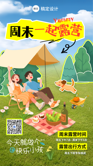 春日露营卡通可爱风格海报预览效果