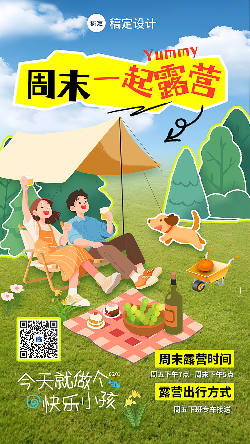 春日露营卡通可爱风格海报