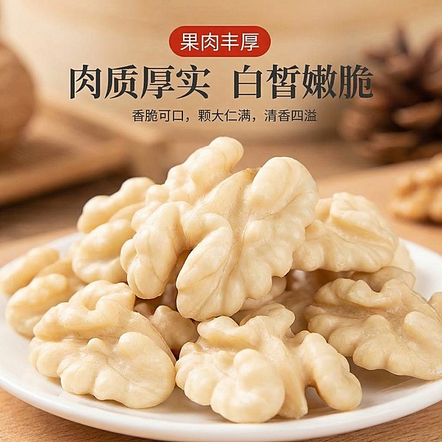 模仿参考图生成类似的核桃仁产品宣传图，保留所有文字内容不变，所有核桃仁都处理为完全去皮的奶白色，去掉外皮纹路，风格和参考图一致，核桃仁摆放布局不一样，不生成完全相同的图片，尺寸为750×750像素