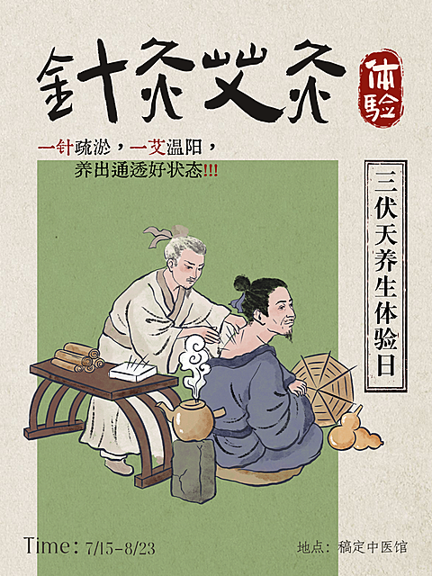 三伏天养生体验日宣传中式感小红书封面
