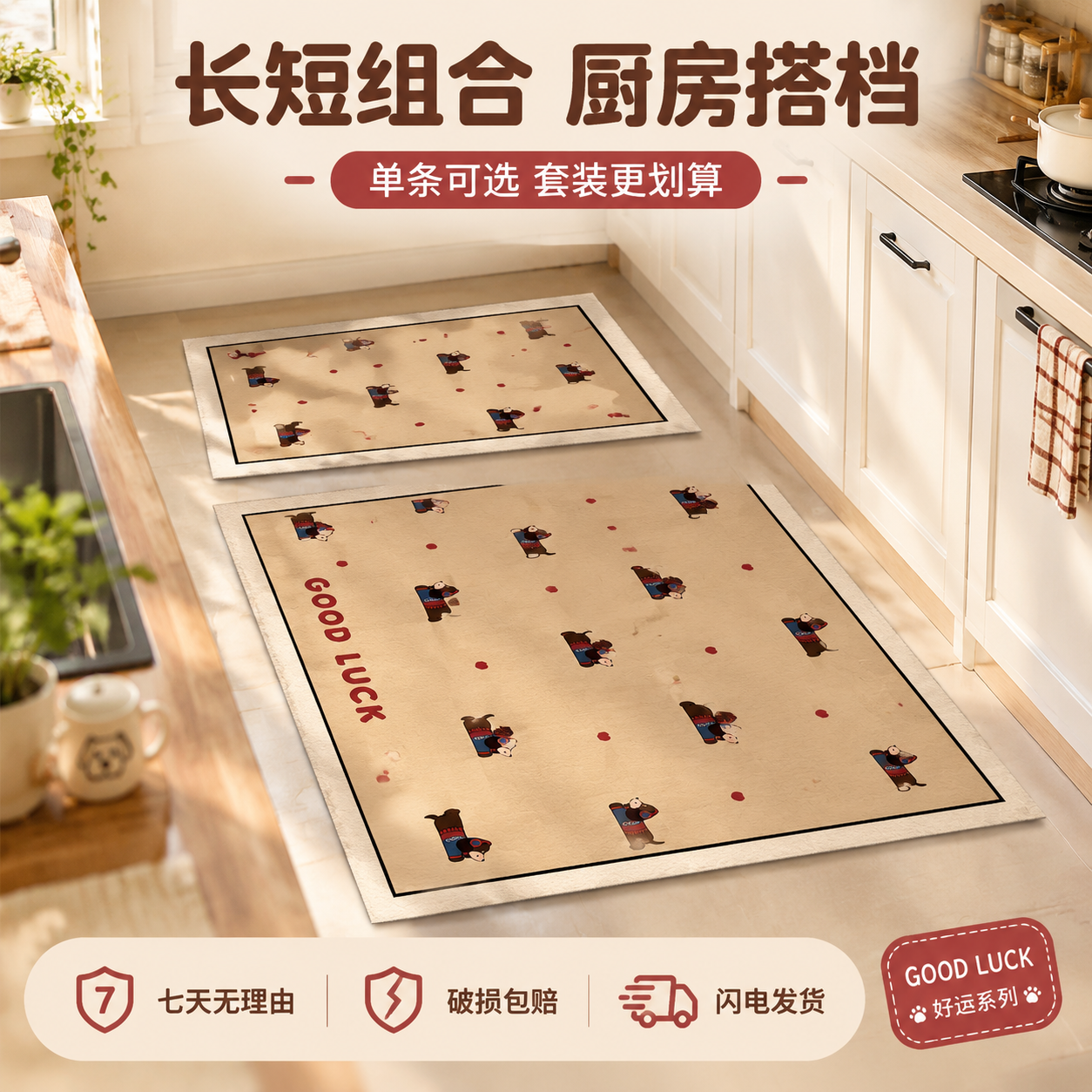 [主图-5] 组合套装与服务保障图，展示长短款组合及购买保障。… - 图片创意预览