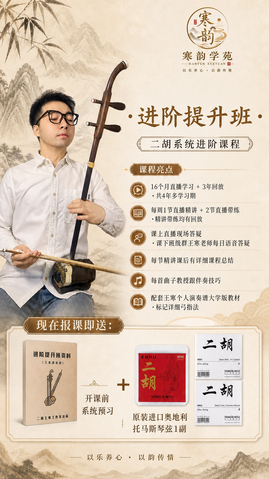 去掉画面中的“王寒老师”四个字，保留“进阶提升班”标题，其余内… - 图片创意预览