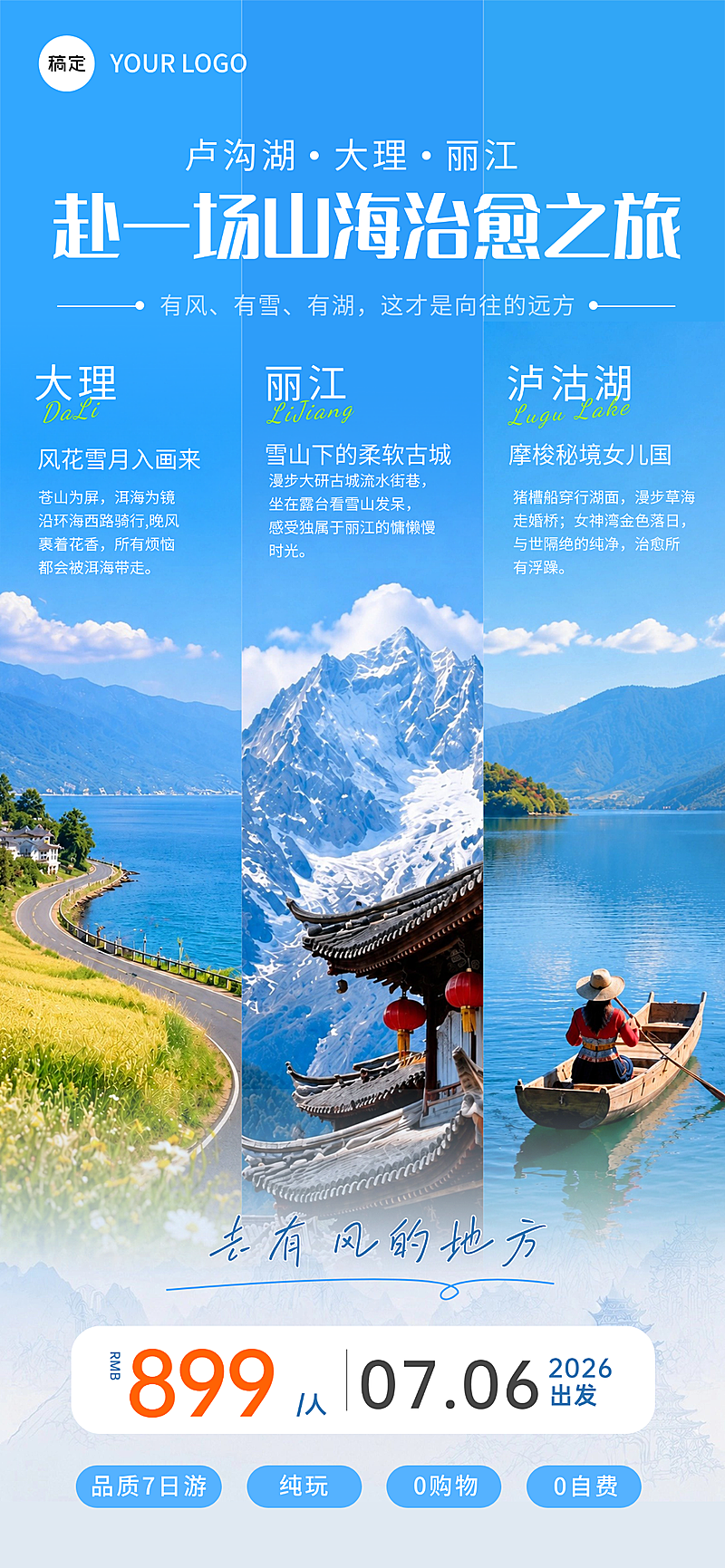 旅游出行户外旅游高端定制游跟团游旅游线路营销全屏竖版海报