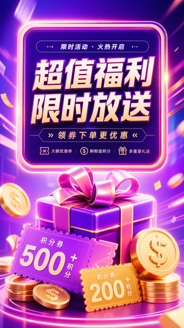 电商广告图，竖版9:16布局，上部分区域放置方形文案框，下部分摆放礼包、带有$符号的金币、以及用数字和符号表示的积分券，整体为现代电商促销风格，色彩明亮吸引眼球预览效果