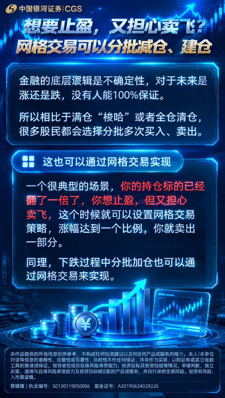 将这张金融科普海报整体改为科技工业风，以深蓝色为主基调。保留原… - 图片创意预览