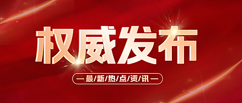 商务风通知公告权威发布公众号首图