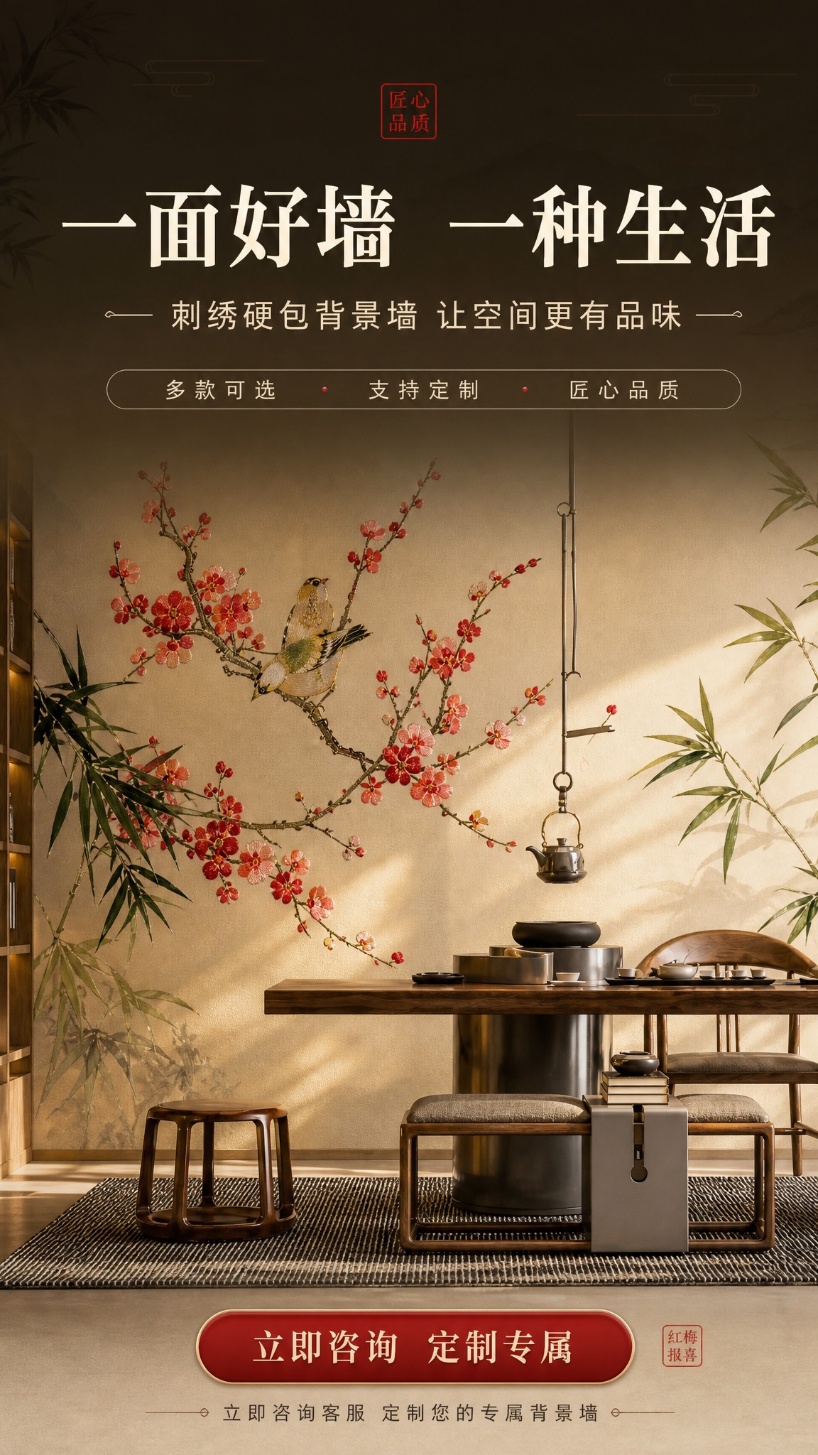 [商品] 使用【图3】红梅报喜款刺绣硬包背景墙作为收尾画面；保… - 图片创意预览