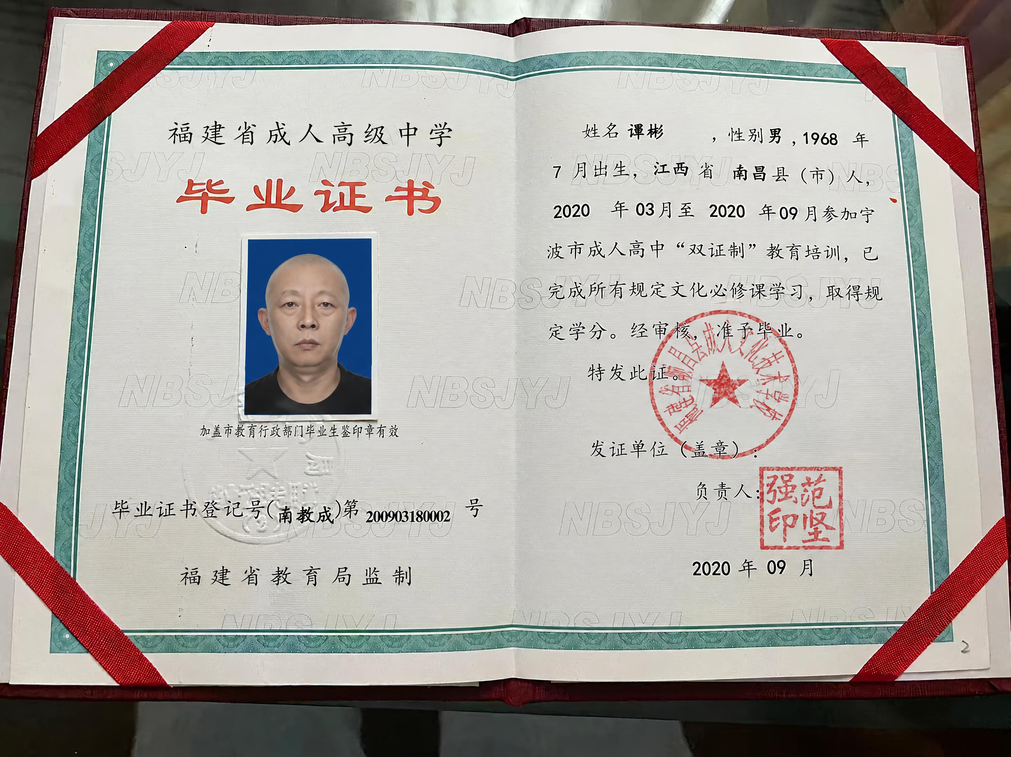 将毕业证书左侧照片位置的人像替换为第二张图片中的光头老年男性人… - 图片创意预览