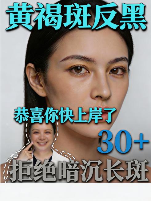 严格遵循要求，其余所有元素完全不动：1. 将顶部文字“黄褐斑反黑进！”仅删除末尾“进！”二字，保留“黄褐斑反黑”，文字的字体、颜色、大小、描边、样式等所有属性丝毫不改；2. 参考示例图的文字叠放效果，预览效果