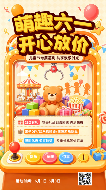 六一儿童节商超福利促销活动宣传童趣风手机竖版海报预览效果