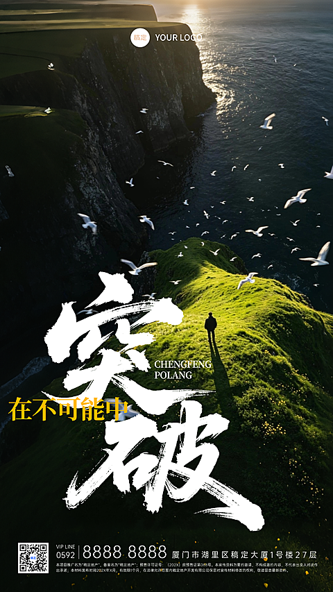 自然风日签线上渠道竖版海报