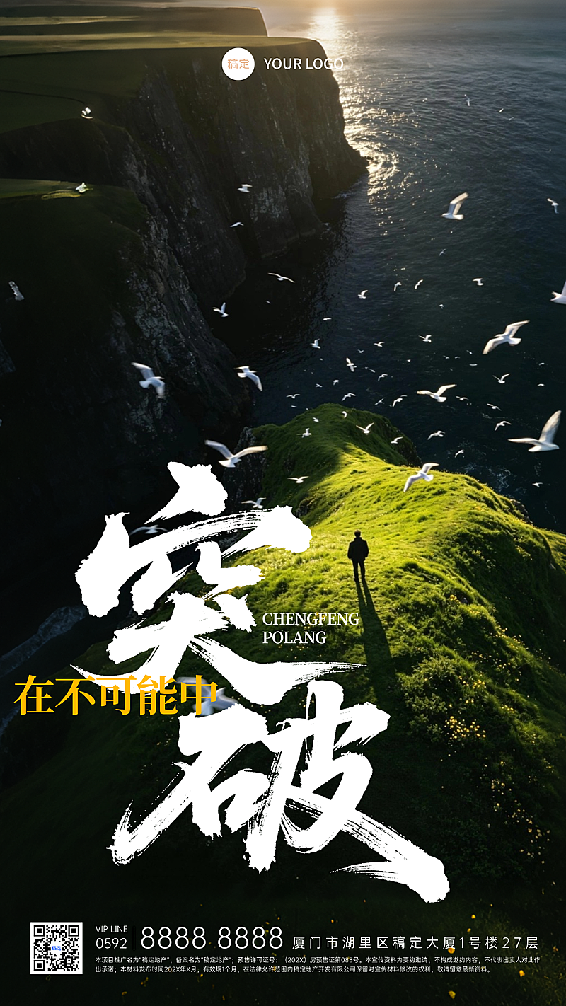 自然风日签线上渠道竖版海报