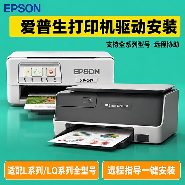 [主图-1] 服务主题首图，爱普生打印机驱动安装服务。保持爱普生品牌logo在左上角，保持原有品牌字形、配色和比例，不遮挡主体。画面展示爱普生打印机实物图和清晰的服务标题，核心卖点：支持全型号L系列 LQ系列 远程一步安装。风格专业清晰，商业设计质感，光线均匀通透，文字清晰不模糊，画面干净高级。保持原图片配色方案：青绿色背景搭配黄色橙色文字块，对比清晰。商品主体占比控制在75%左右，满屏无边框。主标题大字黑字在黄色顶栏居中："爱普生打印机驱动安装"，副标题小字在右上角："支持全系列型号 远程协助"。底部用两个橙色块展示核心卖点：左块写"适配L系列/LQ系列全型号"，右块写"远程指导一键安装"。文字清晰可读，大字加粗对比明显，和背景强烈对比。比例1:1，4k分辨率，文字清晰锐利，超高清。负向提示词：变形，文字错乱，产品模糊，背景杂乱，水印，电商平台Logo。