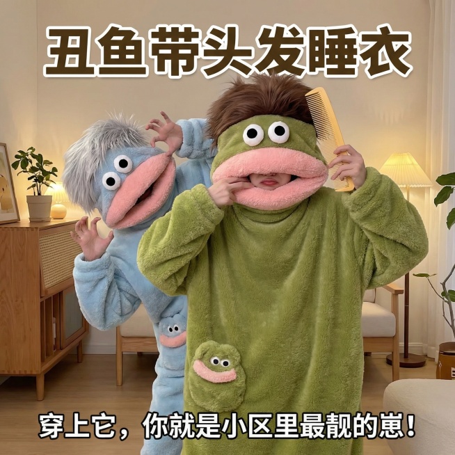 这是一款丑鱼带头发睡衣，换个背景，要家居类的，背景简约温馨一点，人穿着睡衣，动作搞怪一点，添加【丑鱼带头发睡衣】【穿上它，你就是小区里最靓的崽！】文字，把画面铺满，不要留空白预览效果