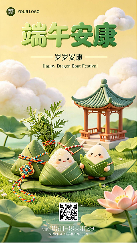 端午节节日祝福可爱粘土风通用竖版海报