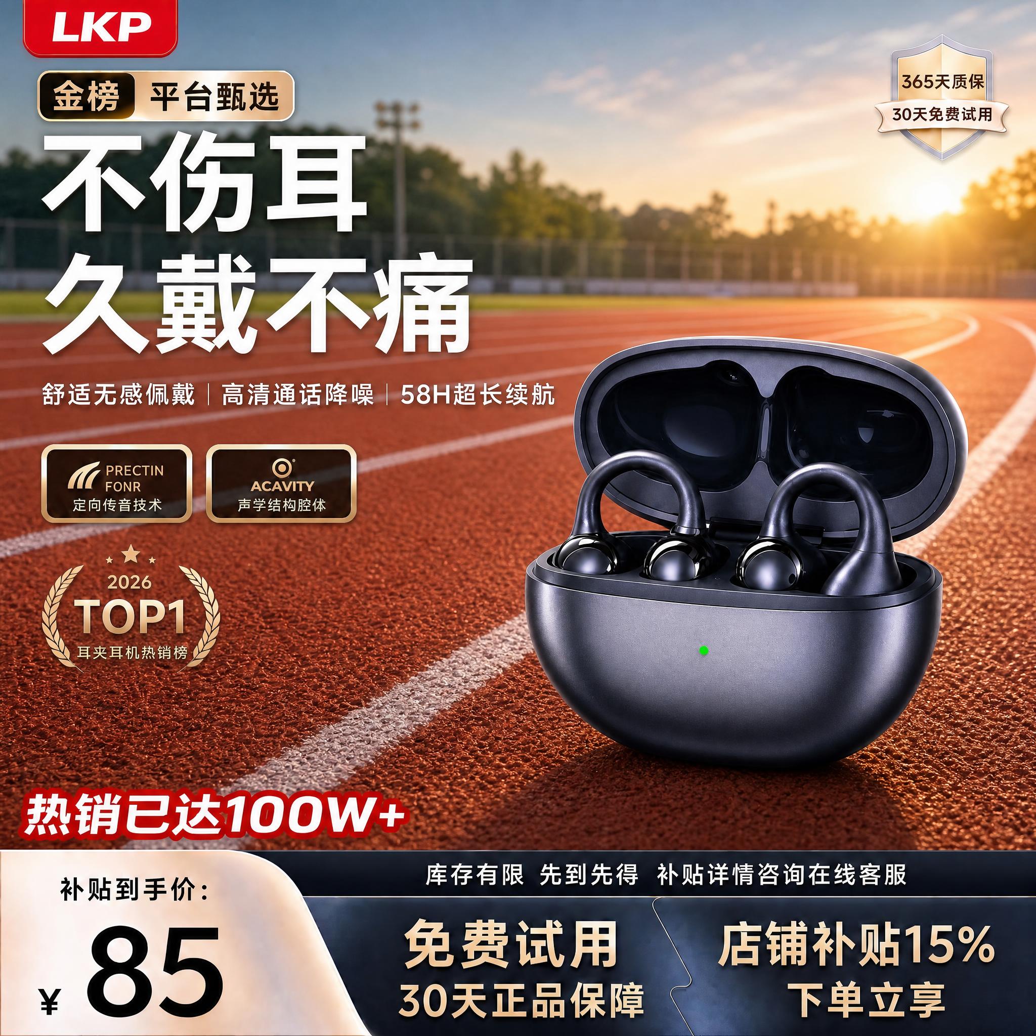 [单张主图] LKP耳夹式蓝牙耳机（含充电仓）爆款促销感主图，… - 图片创意预览