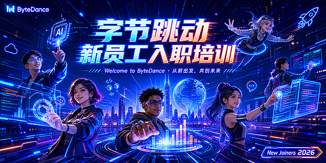 一张横版超宽幅企业培训背景板设计，2:1比例，科技感强烈，赛博朋克与未来科技风格，同时活泼有朝气。主色调为深空蓝到品牌蓝（#3370FF）的渐变，搭配活力橙（#FF6A00）和荧光青色作为点缀，辅以白色和电光紫。画面中央偏上是两行超大主标题：第一行"字节跳动"，第二行"新员工入职培训"，粗体科技感字体，蓝橙渐变发光效果，带霓虹光边和数字故障艺术细节，视觉冲击力强。主标题下方是副标题"Welcome to ByteDance · 从新出发，共创未来"，纤细发光字体。画面中分布着5-6个多样化的年轻职场人物，半写实半赛博风格：不同性别、不同肤色、不同发型和穿搭，有的戴着智能眼镜、有的操作全息投影、有的悬浮在空中、有的与数据流互动，人物姿态动感活力，表情阳光自信，周围环绕着科技光环和粒子效果。背景是强烈的科技感场景：深邃的数字空间，层层叠叠的电路板纹路、流动的代码雨、发光的数据线条和节点、全息地球、上升的柱状图、漂浮的UI界面元素、粒子光点矩阵，远处有未来城市天际线剪影，光线从中心向外辐射，营造沉浸式科技氛围。画面中散布着科技感图标：火箭、AI芯片、云服务符号、区块链节点、灯泡、对话框等，均带发光效果。左上角有"ByteDance"发光品牌标识，右下角有"New Joiners 2026"科技感标签。整体科技感拉满，同时人物活泼有朝气，充满创新与未来感，适合互联网科技公司培训氛围。画面干净，无二维码，版式精美大气。