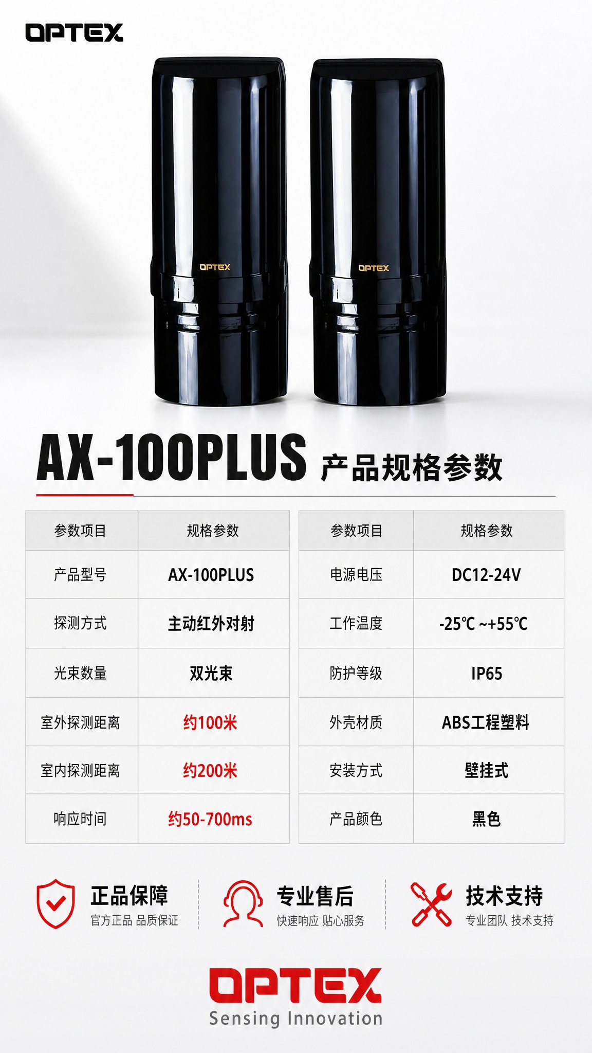 [商品] 使用【图1】AX-100PLUS红外对射探测器；保留… - 图片创意预览