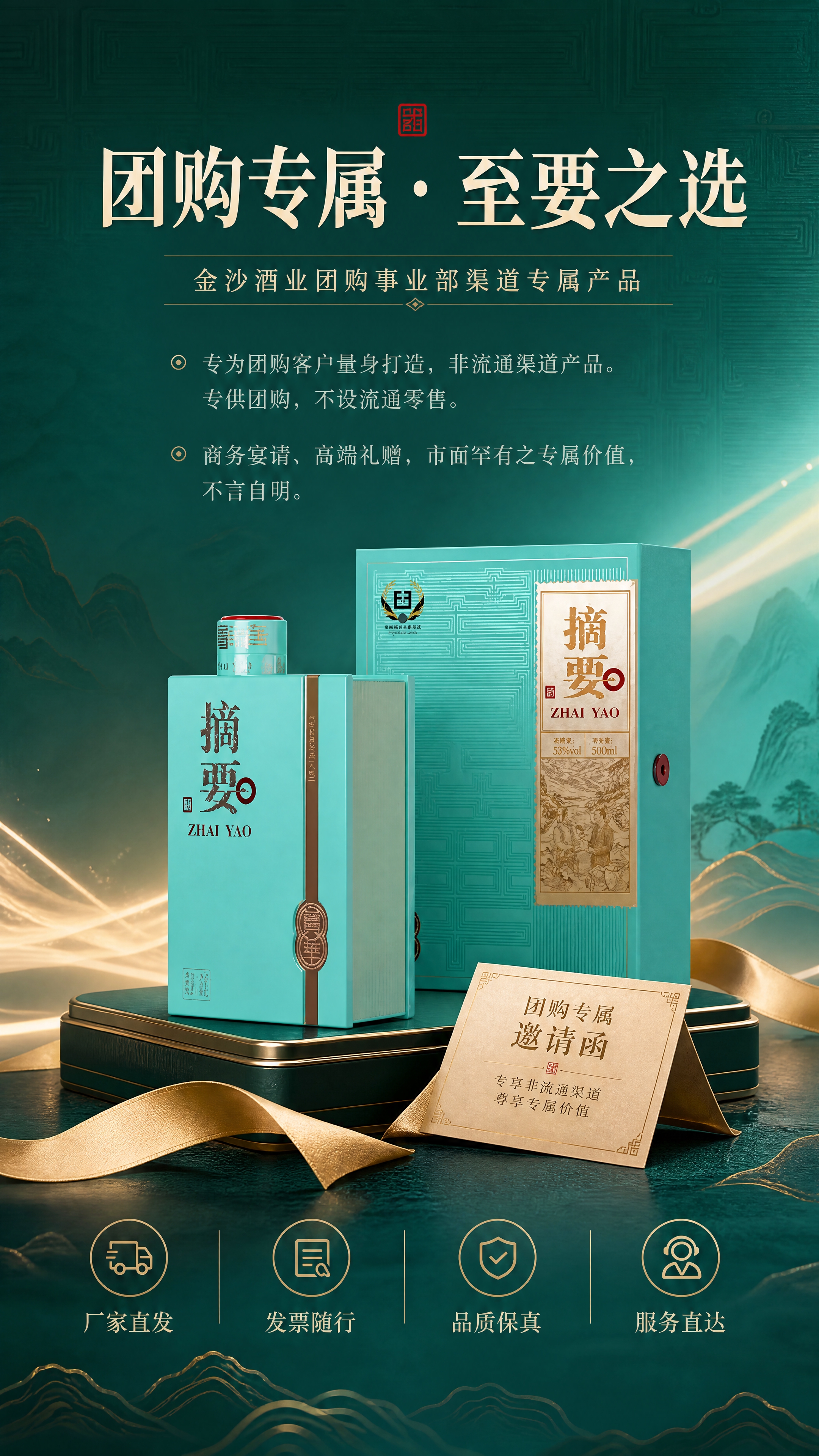 [商品] 使用【图1】摘要菁华版酱酒（青绿书本瓶型+青绿函套外… - 图片创意预览