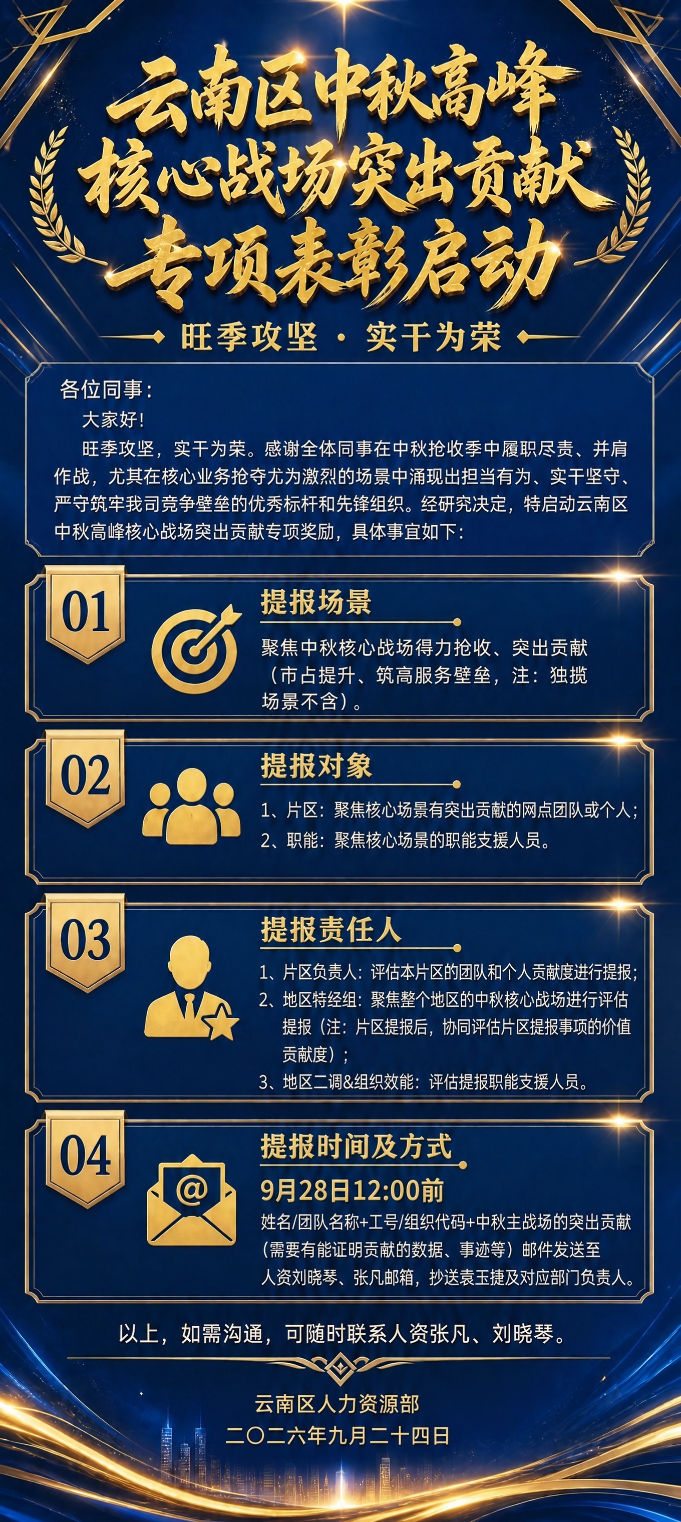将图片底部的落款文字"云南区人力资源部"和"二〇二六年九月二十… - 图片创意预览