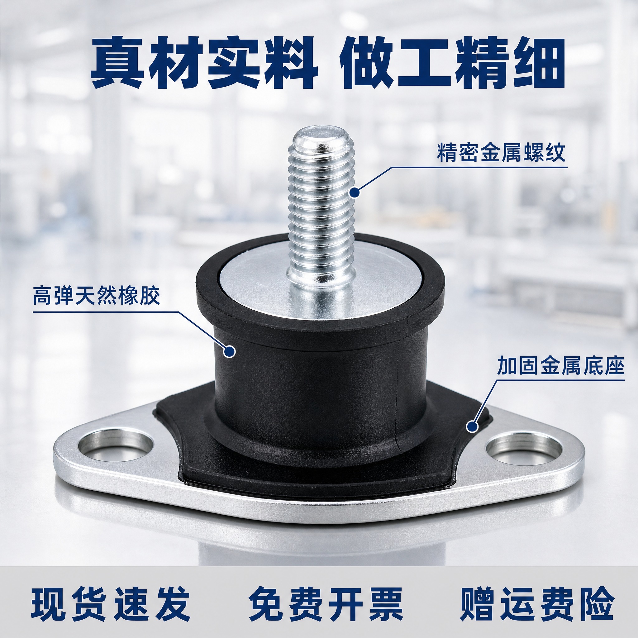 [主图-3] 防震橡胶座 橡胶减震器垫 材质工艺细节图，核心任… - 图片创意预览