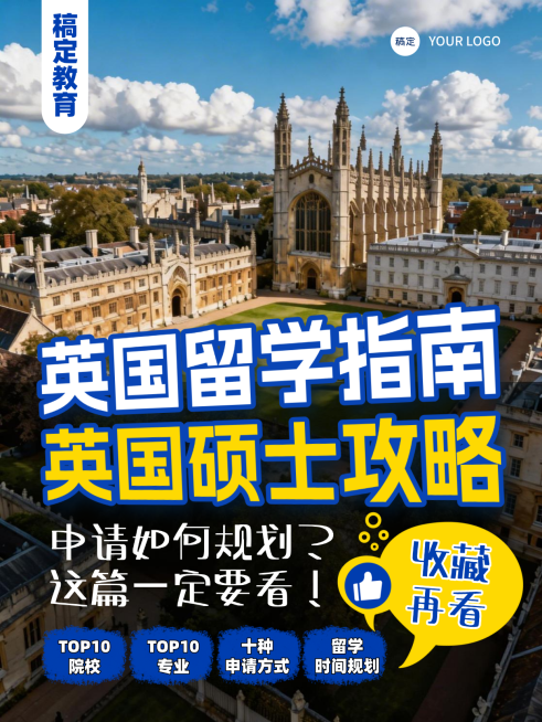 教育培训学历教育留学申请机构推荐预览效果