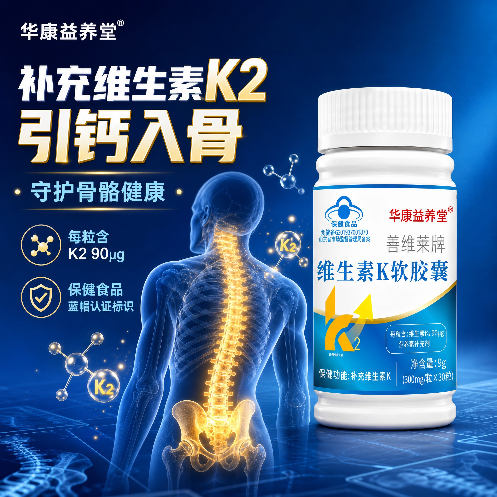 [主图-1] 首图爆款主视觉 维生素K软胶囊骨骼健康主题 [统… - 图片创意预览